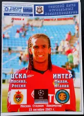 Программа Футбол ЕвроКубки. ЦСКА Москва - ИНТЕР Милан, 2007.