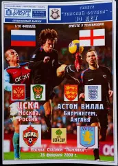 Программа Футбол ЕвроКубки. ЦСКА Москва - АСТОН ВИЛЛА Бирмингем, 2009.