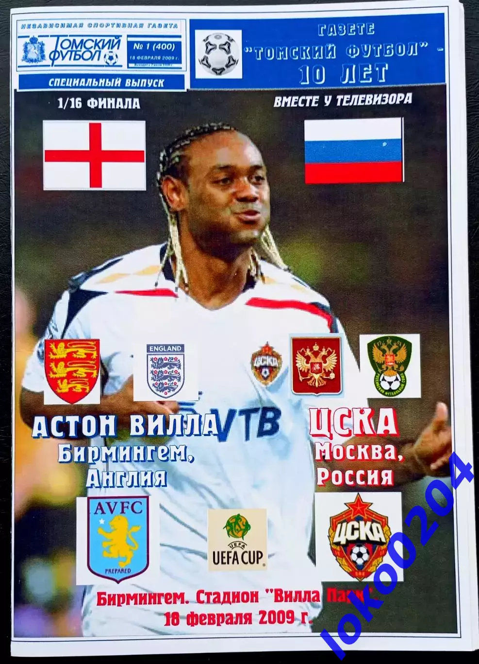 Программа Футбол ЕвроКубки. АСТОН ВИЛЛА Бирмингем - ЦСКА Москва, 2009.