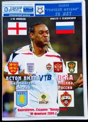 Программа Футбол ЕвроКубки. АСТОН ВИЛЛА Бирмингем - ЦСКА Москва, 2009.
