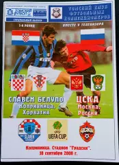 Программа Футбол ЕвроКубки. СЛАВЕН БЕЛУПО Копривница - ЦСКА Москва, 2008.
