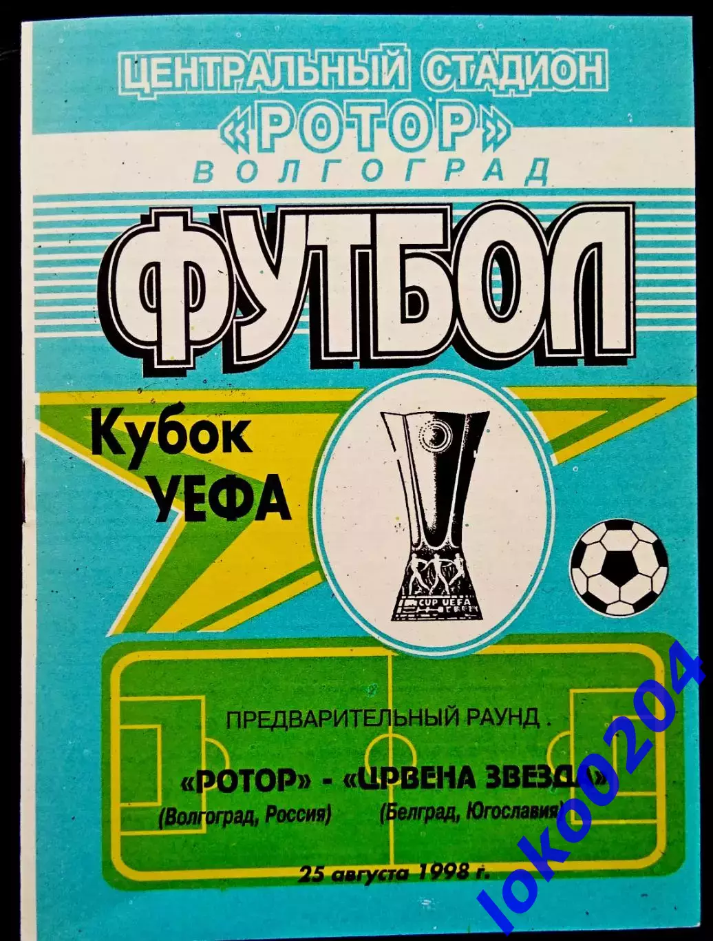 Программа Футбол ЕвроКубки. ФК РОТОР Волгоград - ЦРВЕНА ЗВЕЗДА, 1998.