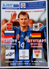 Программа Футбол ЕвроКубки. САТУРН Раменское - ШТУТГАРТ, 2008.