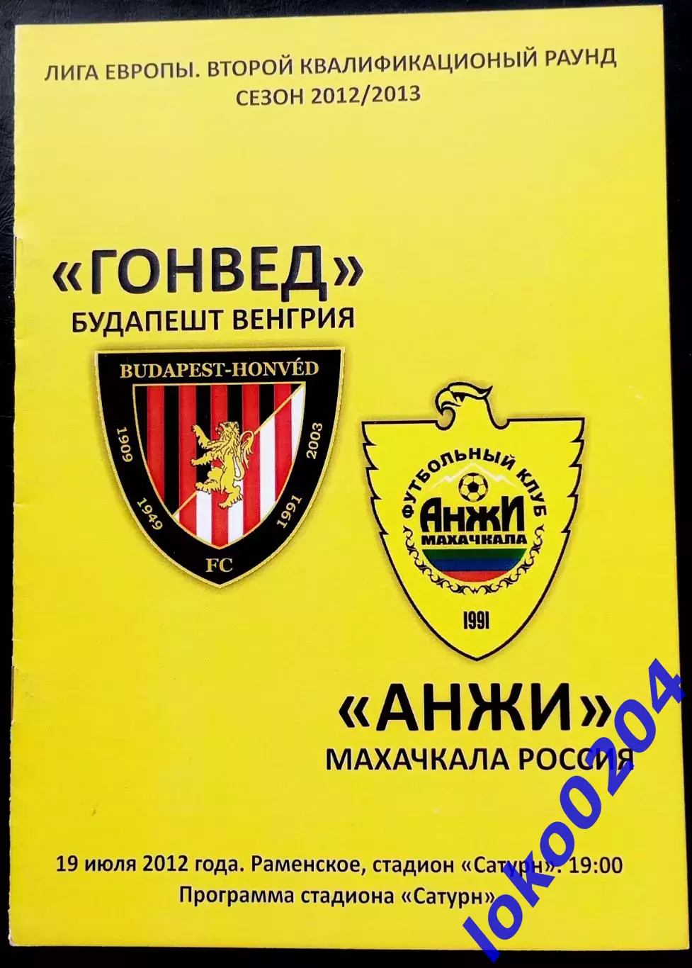 Программа Футбол ЕвроКубки. ФК АНЖИ Махачкала - ГОНВЕД, 2012.