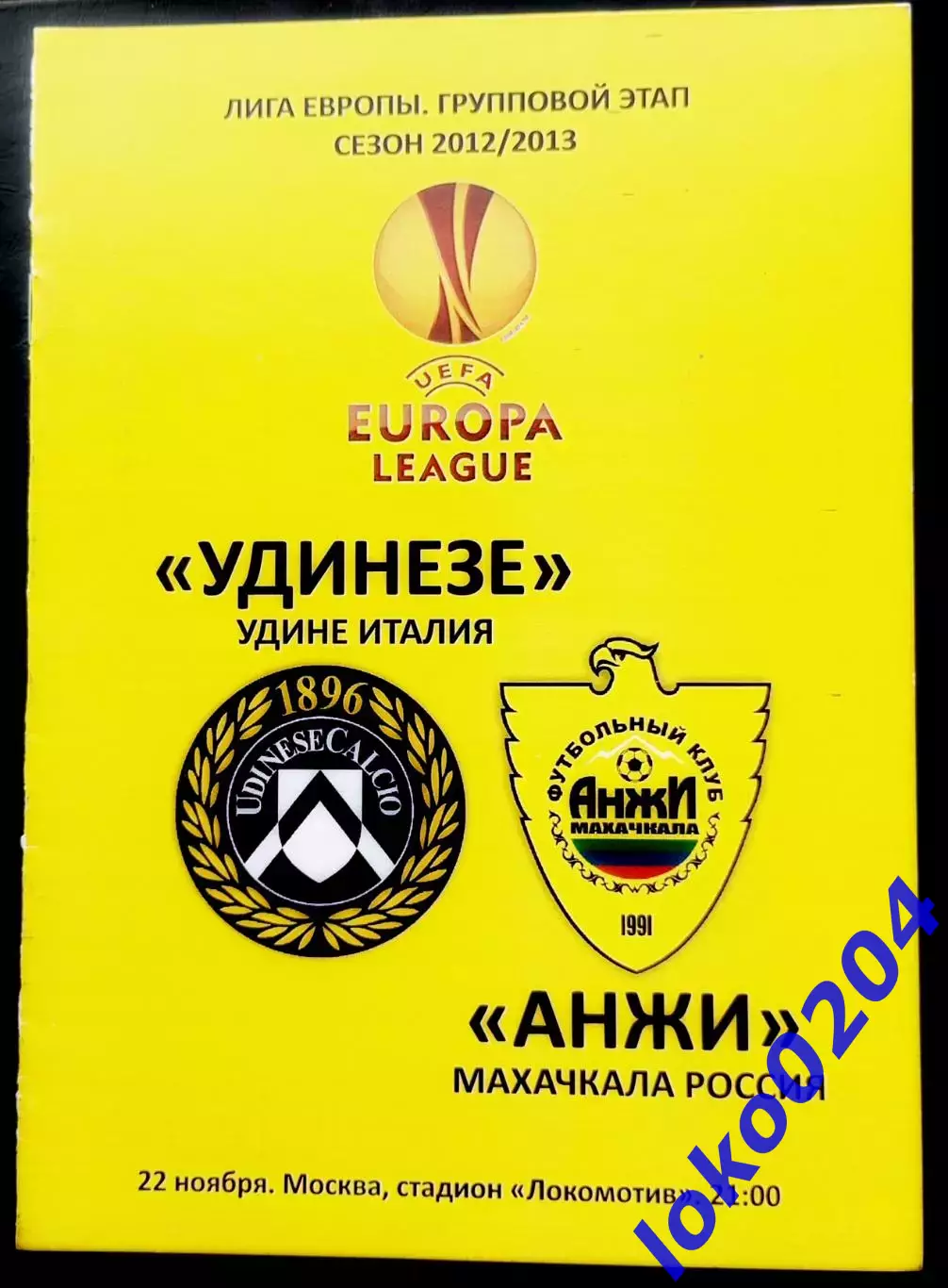 Программа Футбол ЕвроКубки. ФК АНЖИ Махачкала - УДИНЕЗЕ 2012.