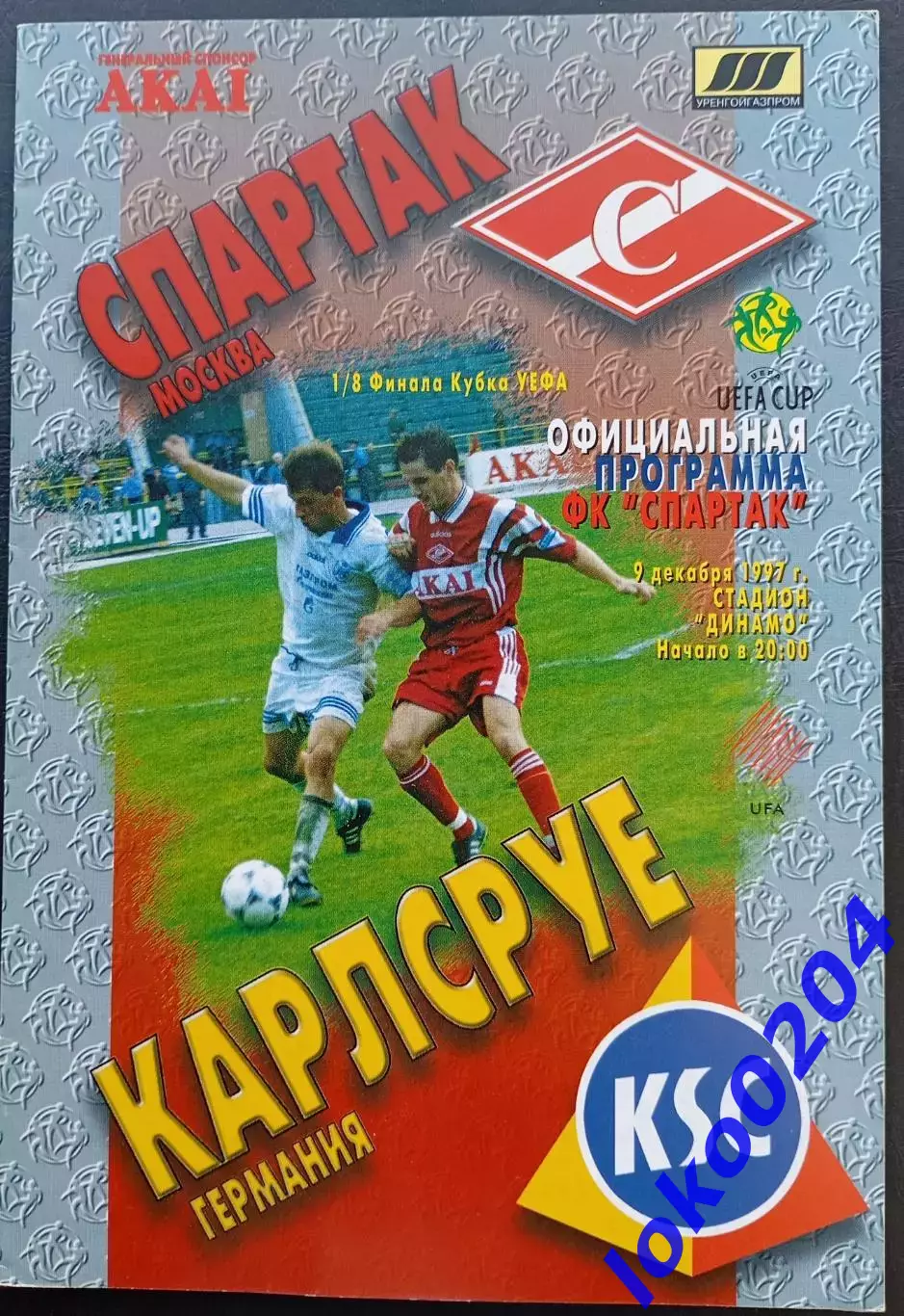 Программа Футбол ЕвроКубки. ФК СПАРТАК Москва - КАРЛСРУЕ, 1997.
