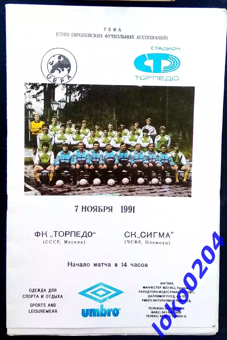 ТОРПЕДО Москва - СИГМА Оломоуц 1991, Еврокубковый матч.