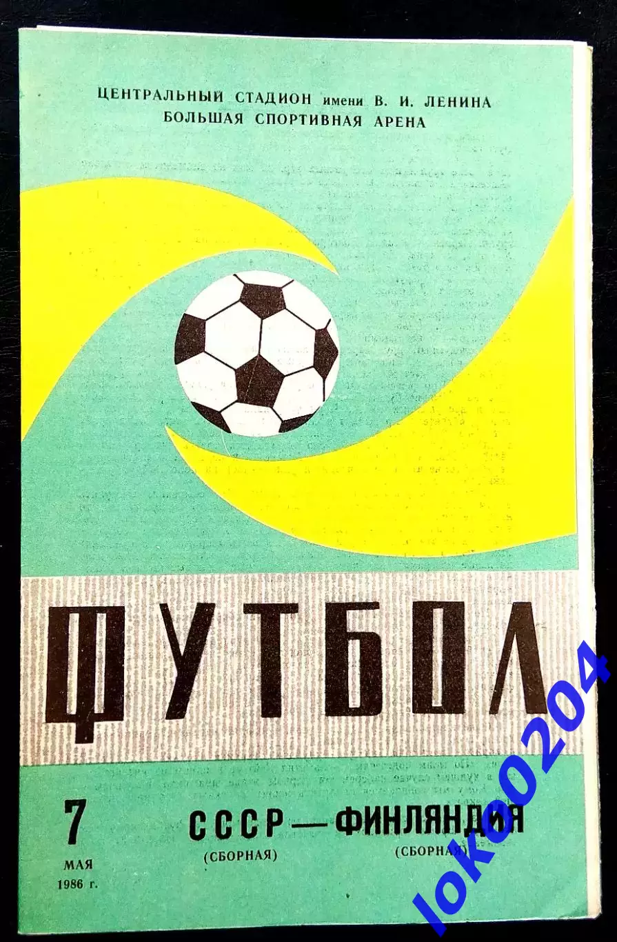 Программа Футбол Товарищеский матч. СССР - ФИНЛЯНДИЯ, 07.05.1986.