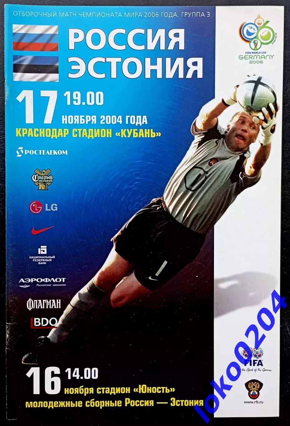 Программа Футбол. Отборочный матч Чемпионата Мира 2006. РОССИЯ - ЭСТОНИЯ 2004.