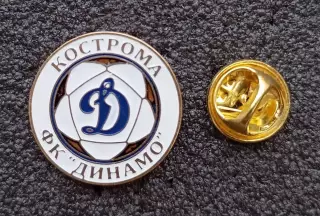 Футбол. Футбольный клуб. Ф.К. ДИНАМО Кострома - РОССИЯ.