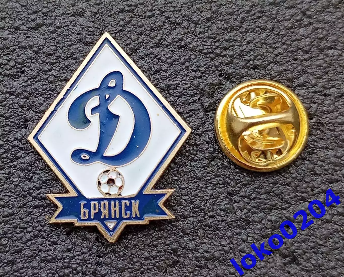 Футбол. Футбольный клуб. Ф.К. ДИНАМО Брянск - РОССИЯ.