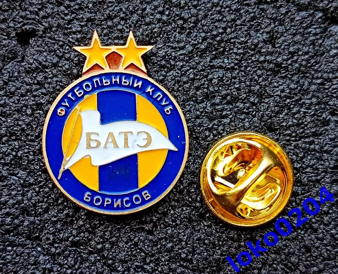 Футбол. Футбольный клуб. Ф.К. БАТЭ Борисов - БЕЛАРУСЬ.