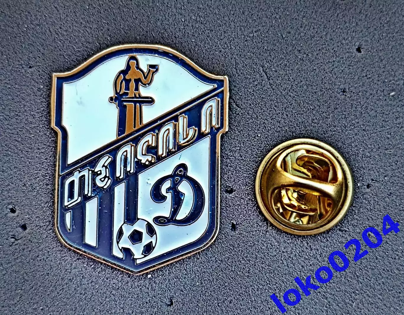 Футбол. Футбольный клуб. Ф.К. ДИНАМО Тбилиси - ГРУЗИЯ.