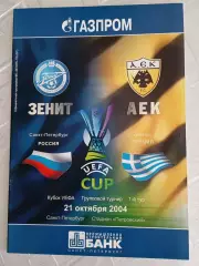 Зенит - АЕК 2004 , Еврокубковый матч.