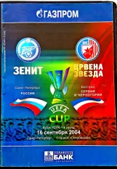 Зенит - ЦРВЕНА ЗВЕЗДА 2004 , Еврокубковый матч.