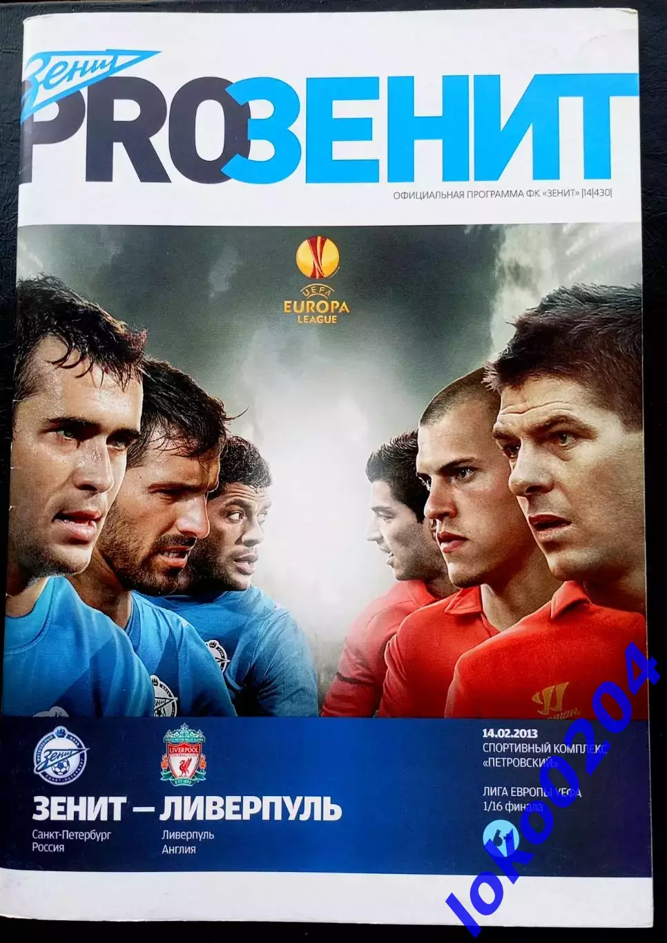 Зенит - ЛИВЕРПУЛЬ 2013, Еврокубковый матч.