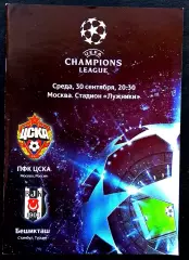 ЦСКА Москва - БЕШИКТАШ, 2009. Еврокубковый матч.