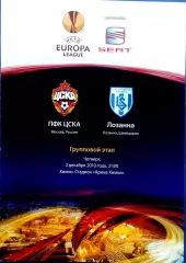 ЦСКА Москва - ЛОЗАННА, 2010. Еврокубковый матч.