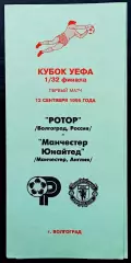 Программа Футбол ЕвроКубки. ФК РОТОР Волгоград - БОРДО, 1995.