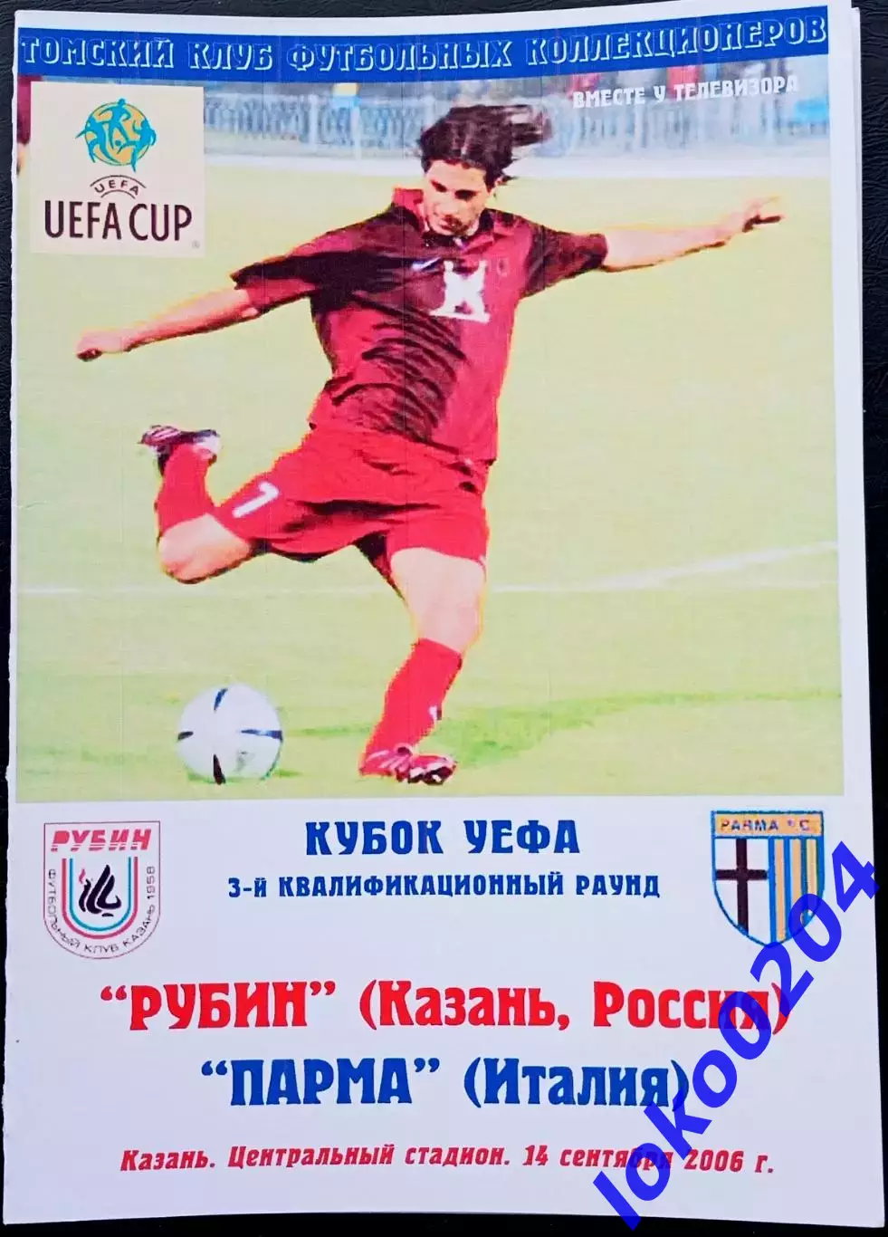 Программа Футбол ЕвроКубки. ФК РУБИН Казань - ПАРМА, 2006.