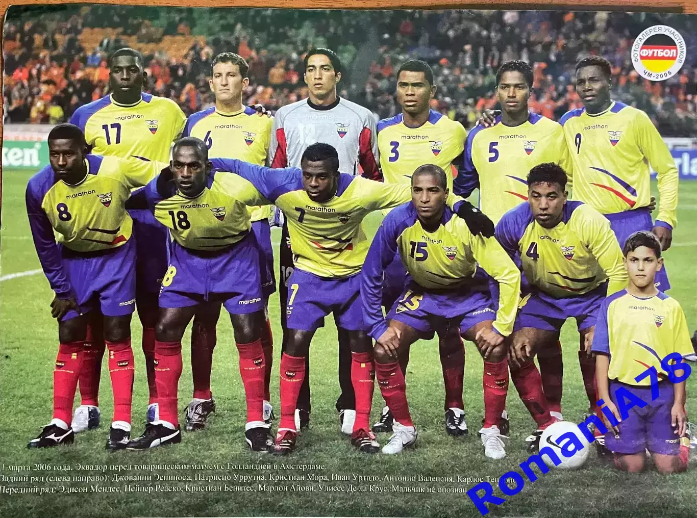 Футбол.Постер Еквадор 2006.