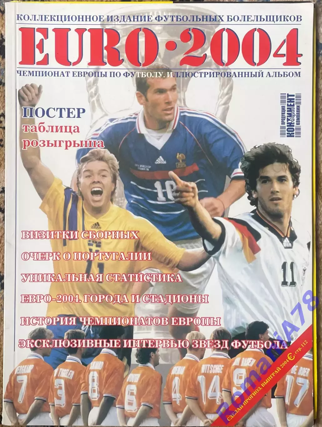 Спецвидання Євро-2004.Журнал.