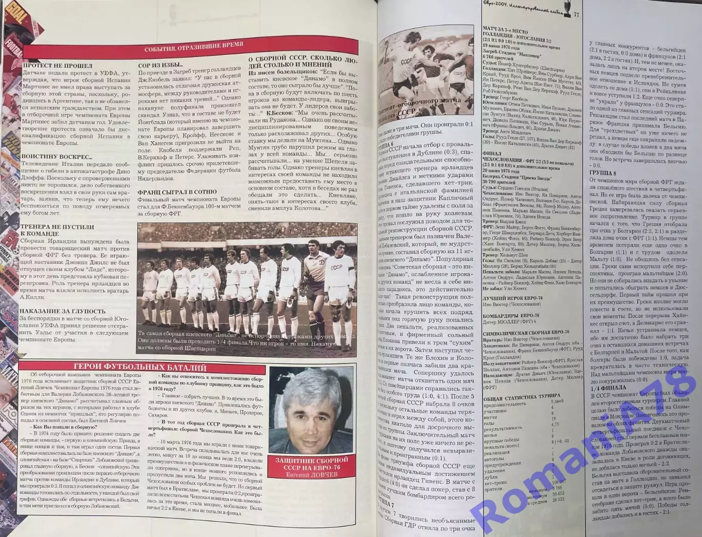 Спецвидання Євро-2004.Журнал. 5