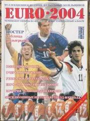 Спецвидання Євро-2004.Журнал.
