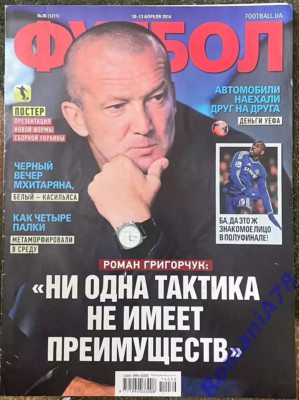 Журнал. Футбол. N 30/2014,постер.