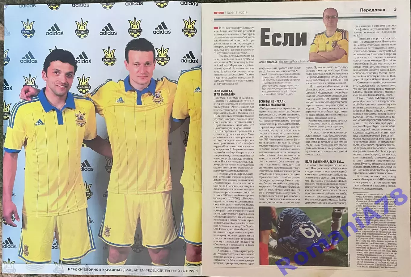 Журнал. Футбол. N 30/2014,постер. 1