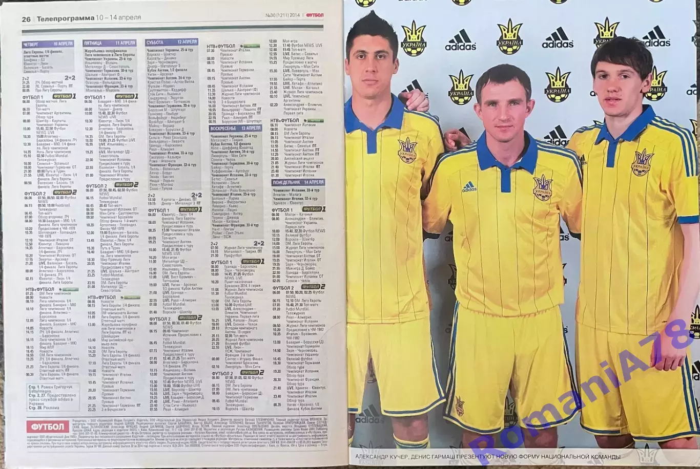Журнал. Футбол. N 30/2014,постер. 2