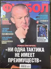 Журнал. Футбол. N 30/2014,постер.
