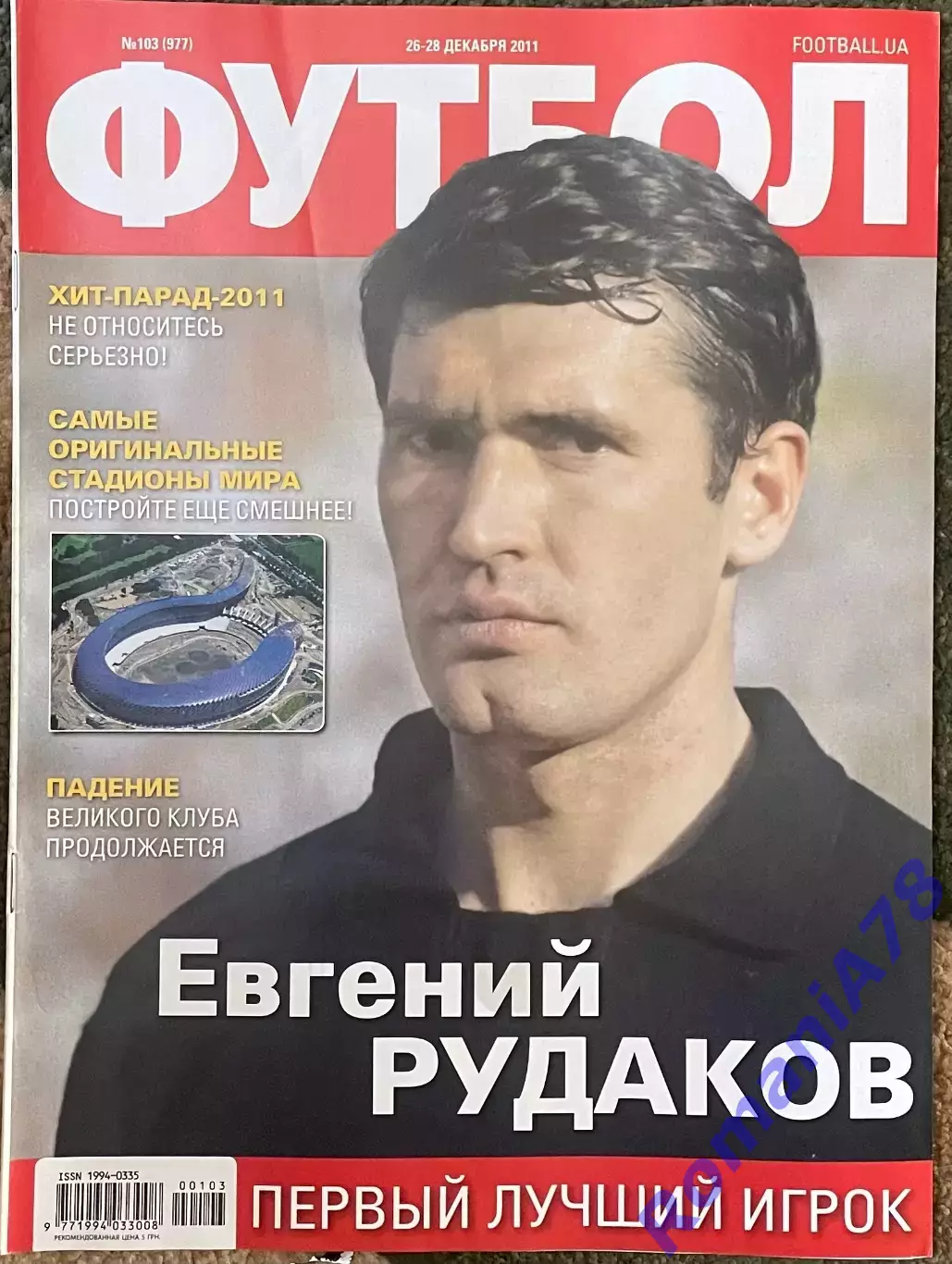 Журнал. Футбол. N 103/2011