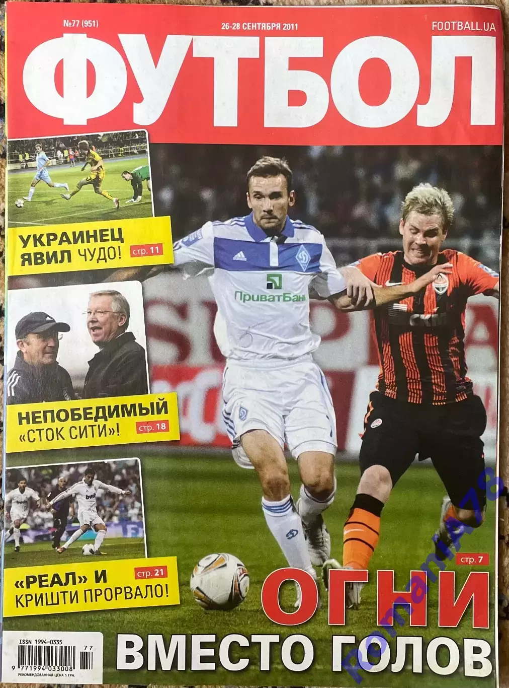 Журнал. Футбол. N 77/2011