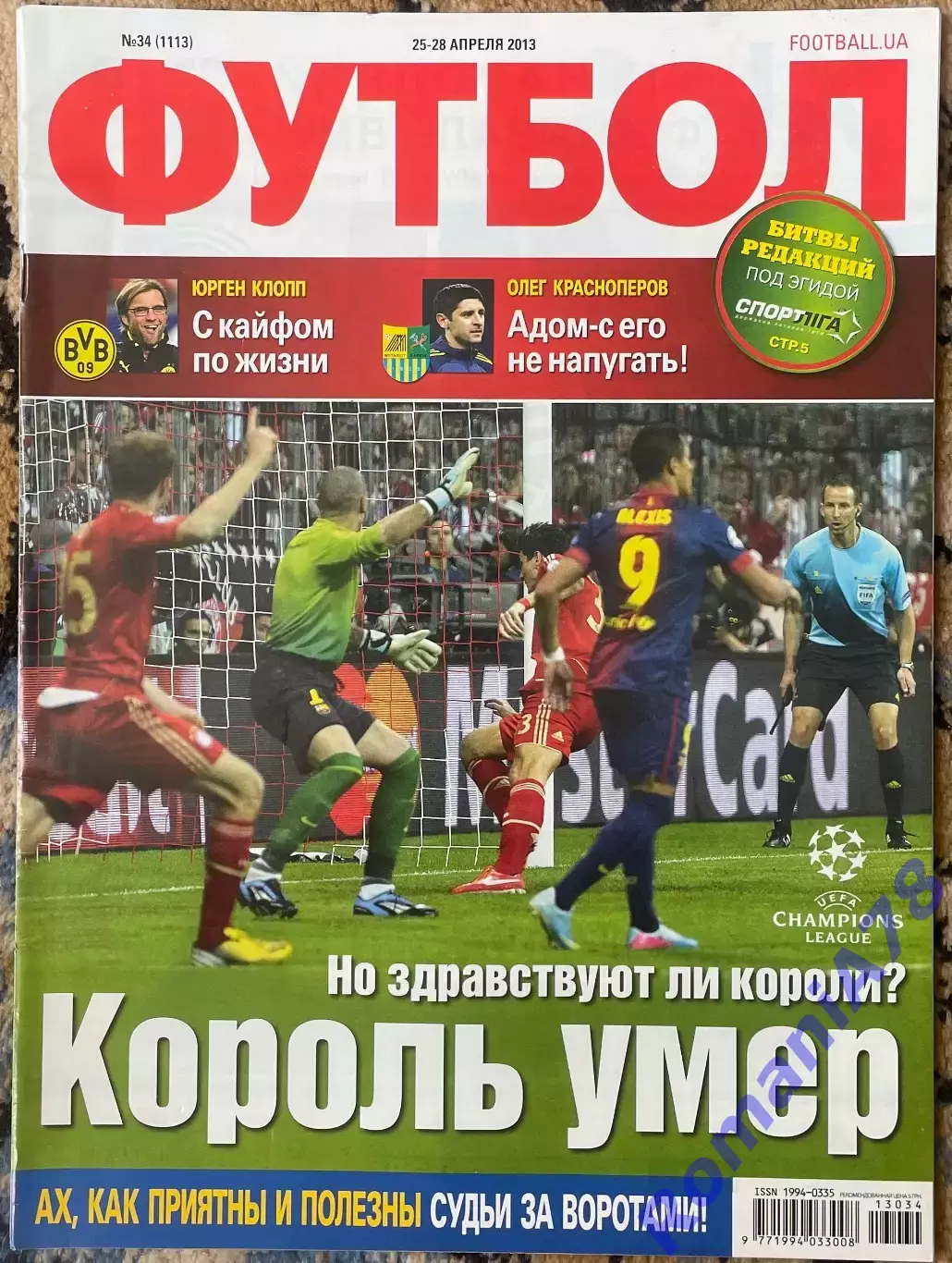 Журнал. Футбол. N 34/2013 ,постер Баварія