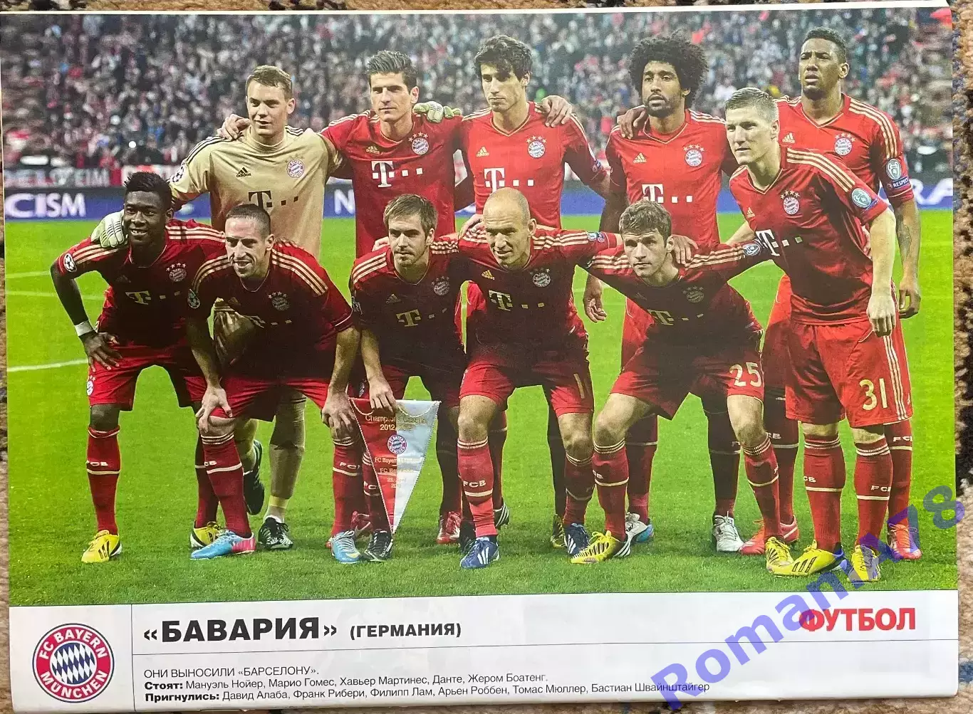 Журнал. Футбол. N 34/2013 ,постер Баварія 1