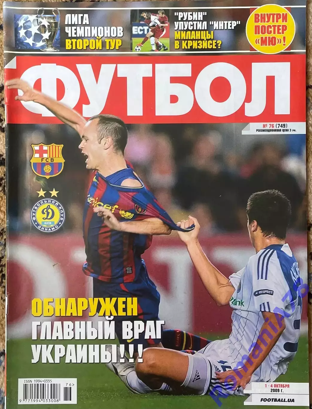 Журнал. Футбол. N 76/2009 ,постер Манчестер