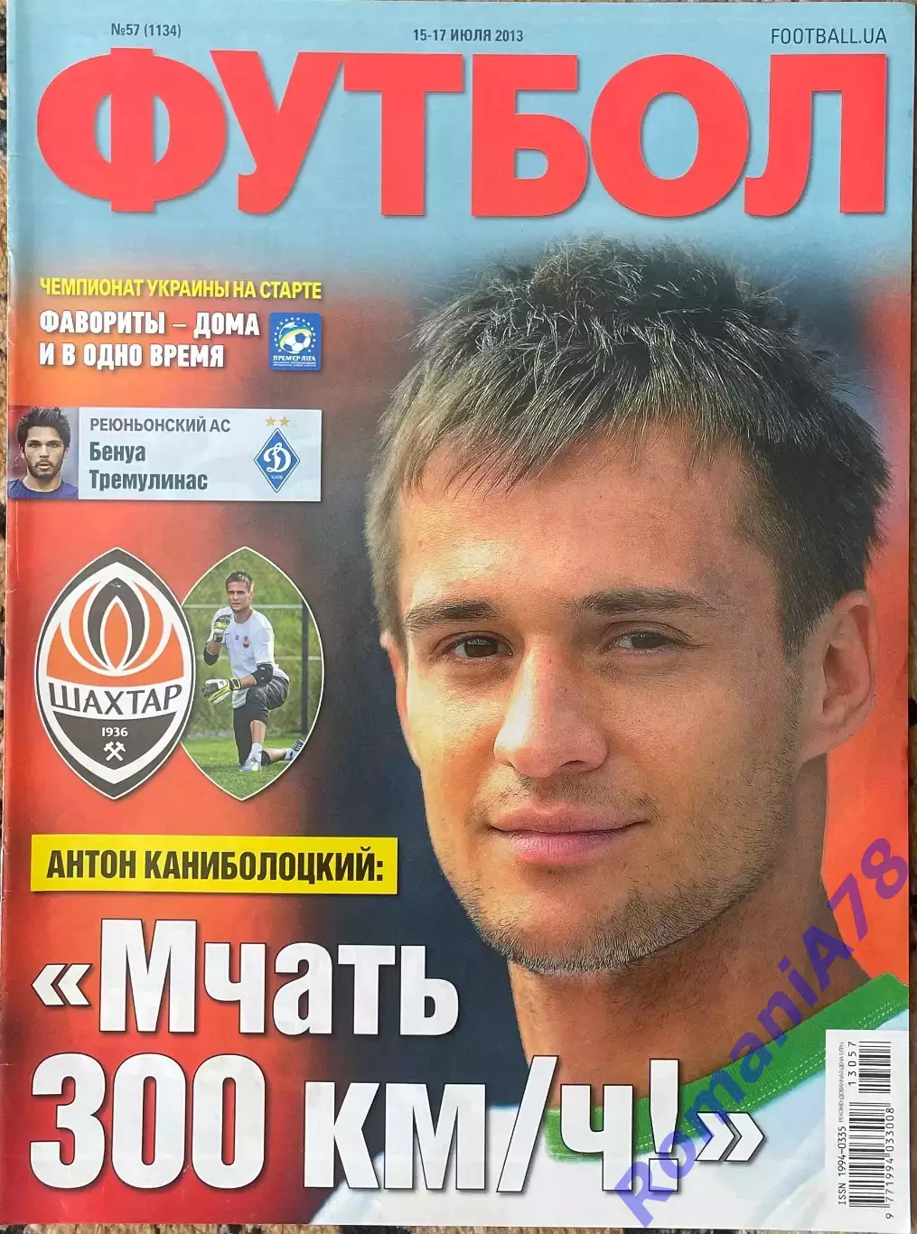Журнал. Футбол. N 57/2013