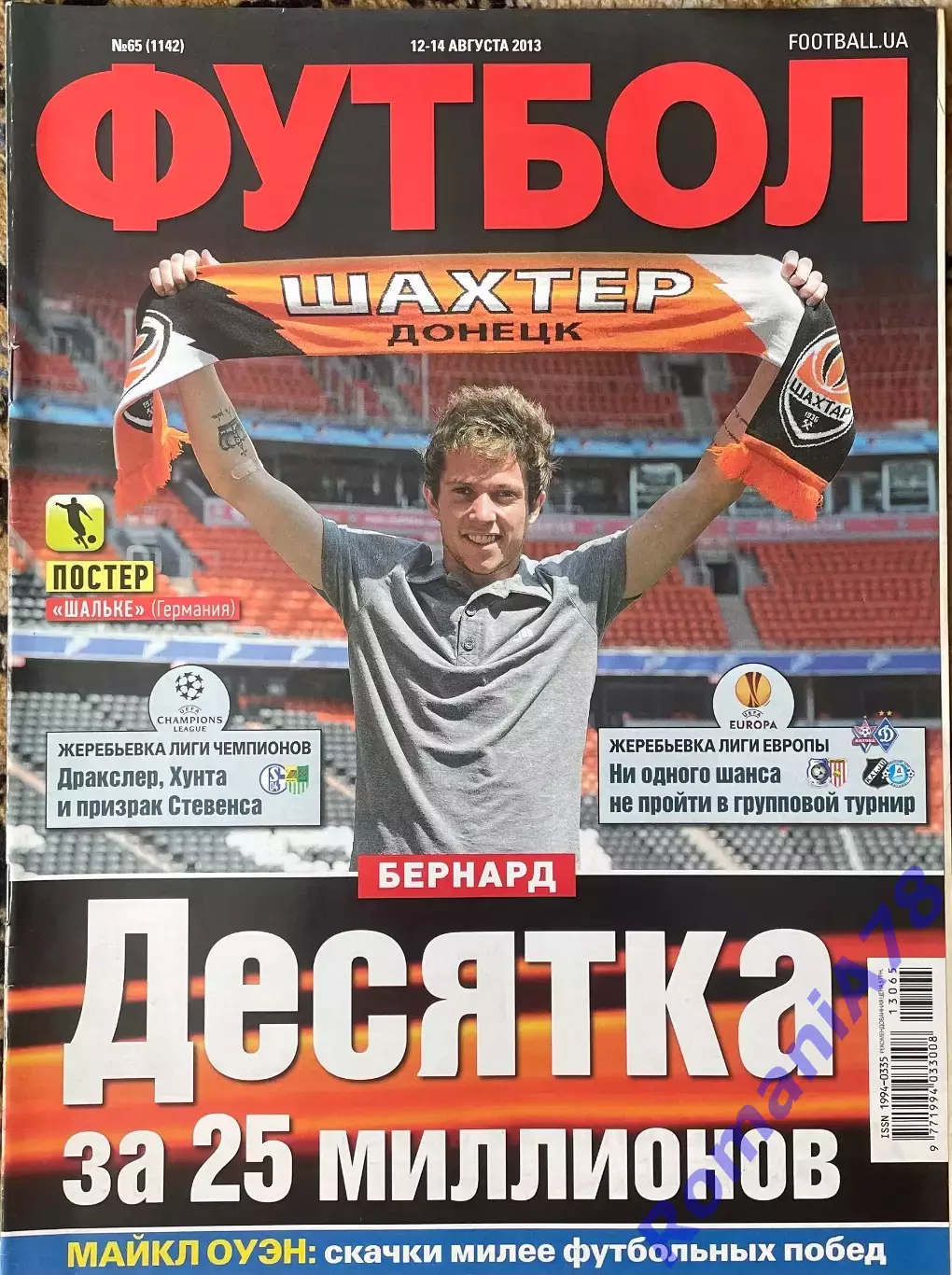 Журнал. Футбол. N 65/2013 ,постер Баварія,Шальке