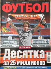 Журнал. Футбол. N 65/2013 ,постер Баварія,Шальке