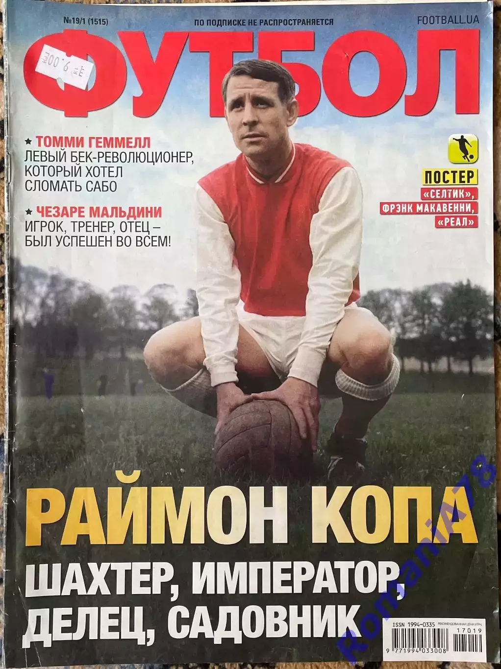 Журнал. Футбол. N 19/2017 Постер Реал,Селтік,Макавенні