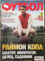 Журнал. Футбол. N 19/2017 Постер Реал,Селтік,Макавенні