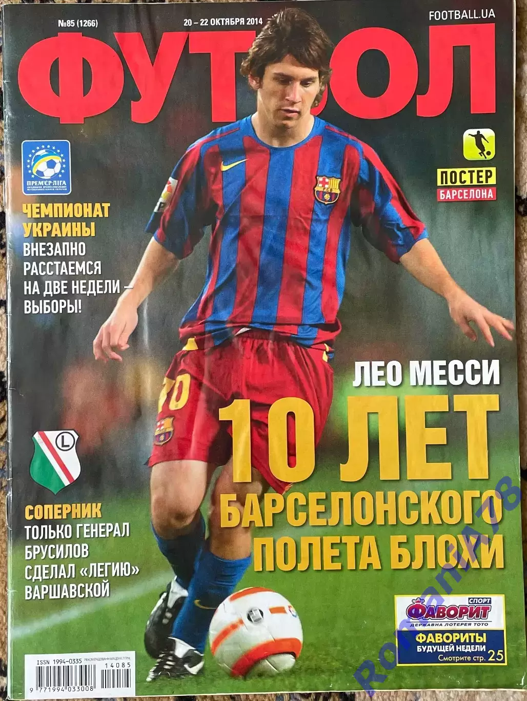 Журнал. Футбол. N 85/2014 Постер Барселона