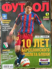 Журнал. Футбол. N 85/2014 Постер Барселона