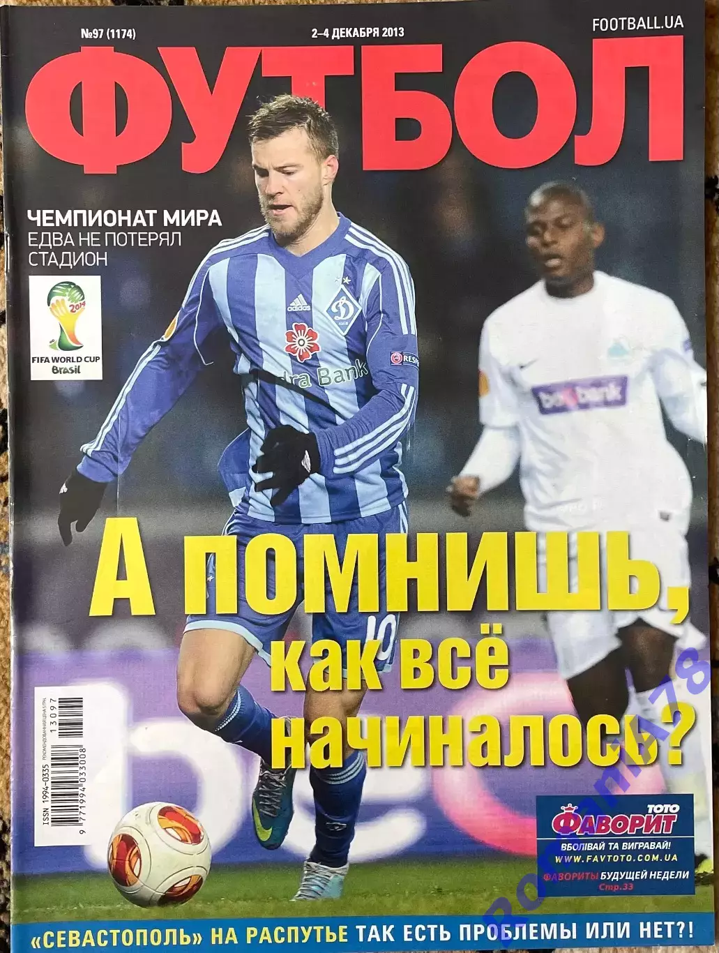 Журнал. Футбол. N 97/2013