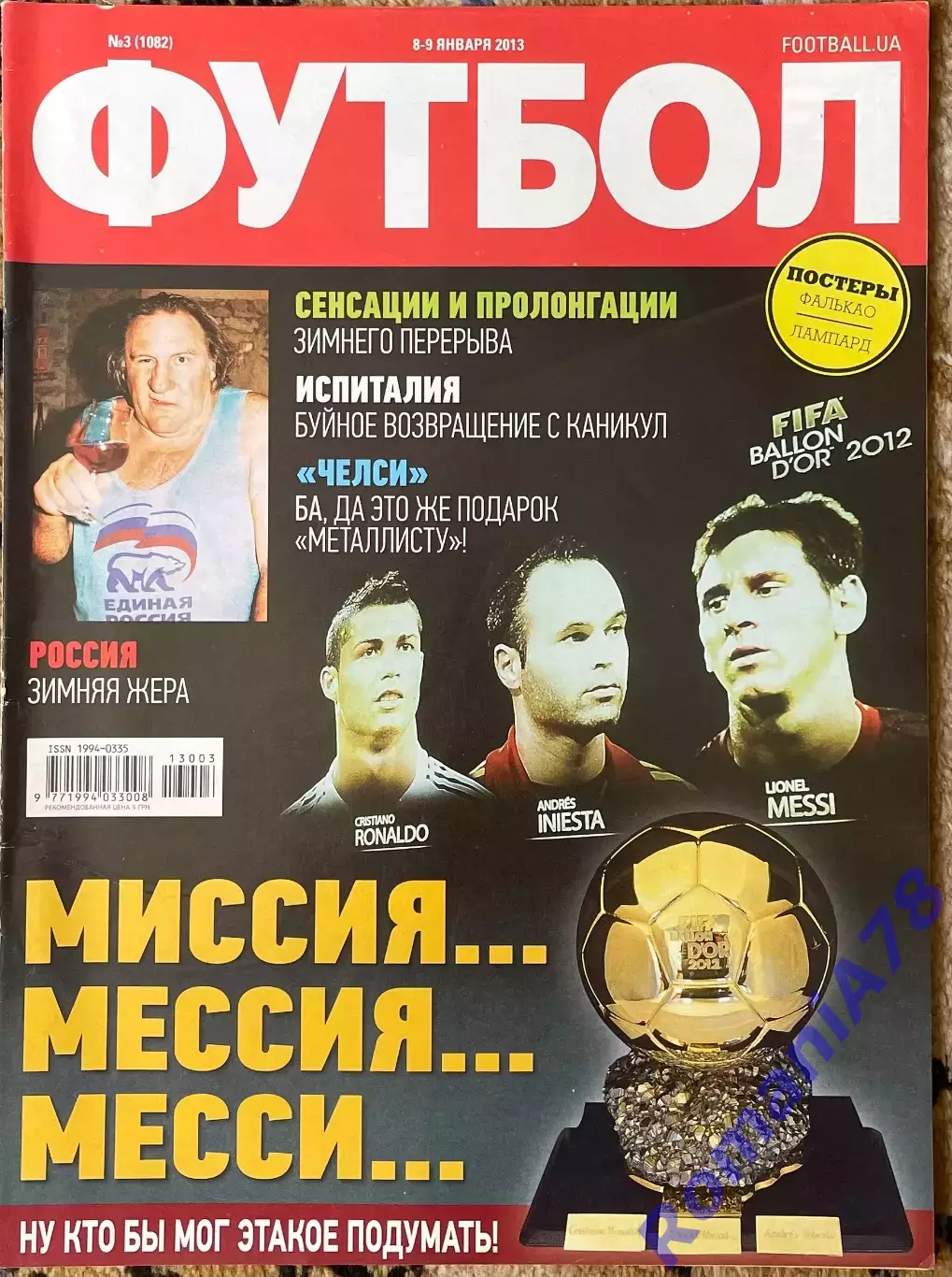 Журнал. Футбол. N 3/2013,постер Лампард,Фалькао