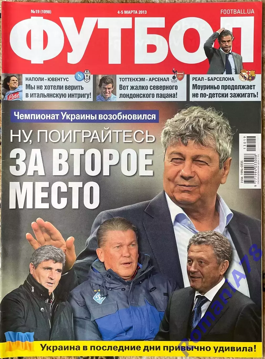 Журнал. Футбол. N 19/2013
