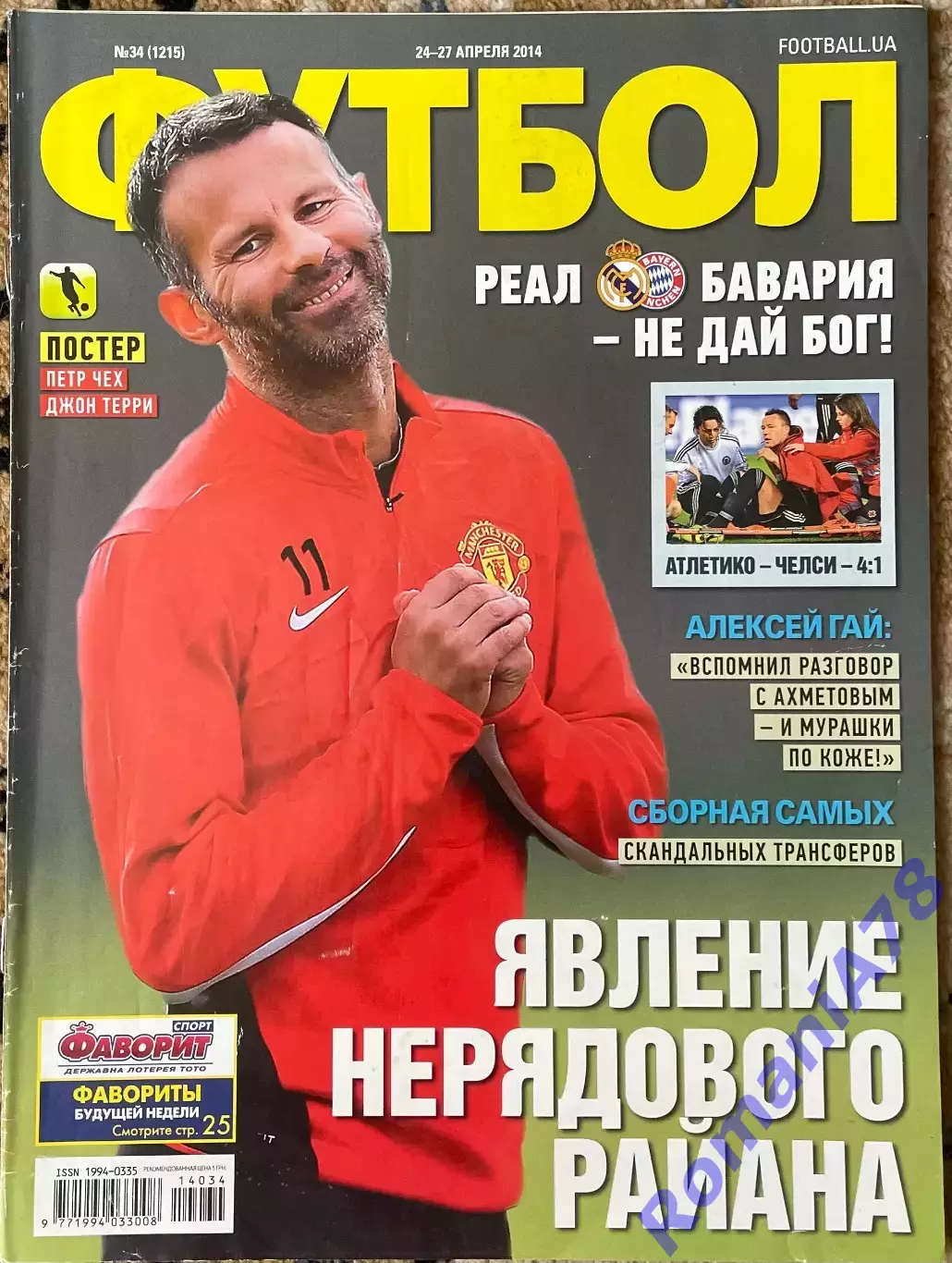 Журнал. Футбол. N 34/2014 Постер Чех,Террі