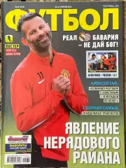 Журнал. Футбол. N 34/2014 Постер Чех,Террі