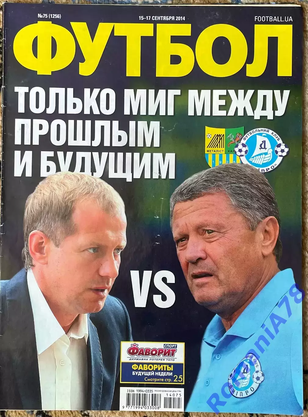 Журнал. Футбол. N 75/2014 Постер Атлетік